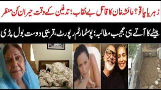 Pakistani Drama Actress Ayesha Khan Passes Away - Breaking News | Maria Ali