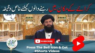 Apna Ghar Lene Ki Dua | Wazifa for New House | Dua for New House | Ghar Milne Ka Wazifa | Ubqari