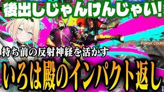 【スト6】持ち前の反射神経で戦ういろは殿！連続インパクト返し！！【風真いろは/ホロライブ切り抜き】