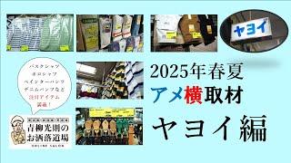 Off to Ameyoko for coverage: Yayoi Edition / Spring/Summer 2025