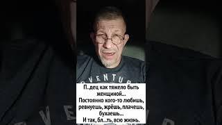 Объективный взгляд на женщину.