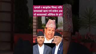 UML- Congress gov can't do public's work: Dr Sunil Sharma #shibuchhetri #prachanda #balenshah #kpoli