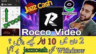 Rocco Video | Withdraw Proof | Rocco Video Real Or Fake | Video Dekhny Or 10$ Srf 2 Din my