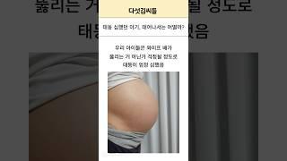 태동 심했던 아기, 태어나서는 어떨까?