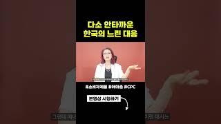 #아마존 #CPC 제도가 바뀌고 한국에 들어오면서 나오는 안타까운 점들