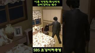 {조강지처클럽} 해서는 안 될 짓을 하고마는 원수..진짜 하는 짓이 쓰레기