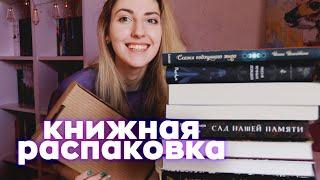 Первые КНИЖНЫЕ ПОКУПКИ ГОДА  | РАСПАКОВКА посылки от издательства