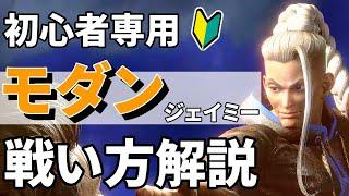 【スト６初心者向け】モダンジェイミー解説！おすすめ簡単コンボや対空！戦い方