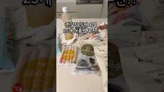 한살림 직원 피셜 여름 추천템 25가지! #고정댓글 #자세한 리스트