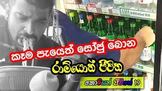 Koreanlife-vlog19    හොද දේවලුත් නරකට කැරකෙන දකුණු කොරියාව  | Manjuwithsouthkorea|