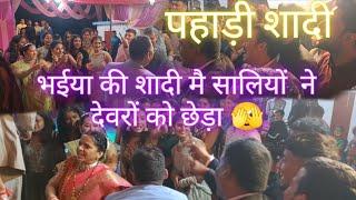 देवर और सालियों के बीच हुआ घमासान  #pahadisadi #pahadiwedding #pahadibarat #vivah #shortvideo #vlog