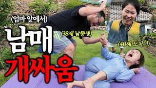 엄마 앞에서 남매가 싸우면 엄마는 누구편을 들까요?