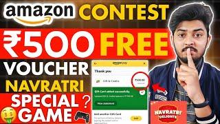 Amazon Free Gift Card ₹500 Free Voucher 2024 | Amazon Free Gift Voucher Navratri Offer 2024