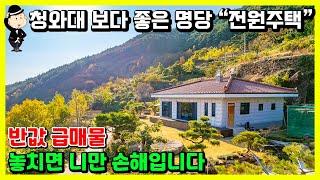 반값 급매물 전원주택 매매 소식. 누가 살고 계실까요? 유명 풍수가의 명품 설계. 지리산 노고단 자락 최고의 명당 터. 전라남도 구례군 토지면 문수리 주택. 전원주택 구례부동산