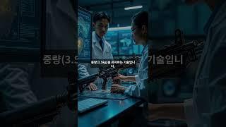 [충격실화] 군사기술의 혁명! EMP 공격에도 멈추지 않는 'K첨단 전자전 대응 소총'의 비밀