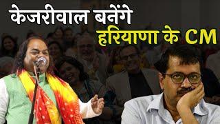 केजरीवाल बनेंगे हरियाणा के CM | Hasya Kavi Shambhu Shikhar | Hasya Kavi Sammelan | Laughter Show