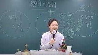 만유회복 14 (계 1:1-8) Universal Restoration | 새벽말씀 양메리 전도사