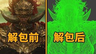 修改游戏数据！揭秘《艾尔登法环黄金树幽影》只有开发者才知道的秘密