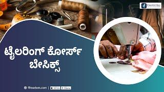 Tailoring Business Basics Course Trailer in Kannada - Draft, Sew, Measurement, Types & Methods