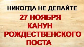 27 ноября ДЕНЬ ФИЛИППА. Какими странными делами занимались . Приметы