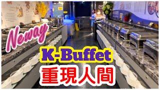 【經典重現】Neway 死而復生推K-buffet圖力挽狂瀾標題｜蒜蓉粉絲蒸扇貝即燒生蠔滷水乳鴿｜刺身壽司凍海鮮｜任食長腳蟹｜自煮小火鍋｜自助餐｜任飲任食｜Neway｜#馬加貓