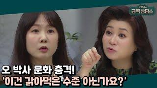 (갉아먹은 수준..?) 절친 나래도 이해 불가! 입이 짧아도 너무 짧은 ‘입짧은 소현’의 소식 생활 | 오은영의 금쪽 상담소 26 회