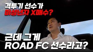 미성년자 X매수범이 ROAD FC 선수라고?