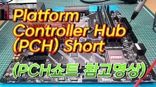 전원무, Platform Controller Hub, PCH 쇼트 체크  참고 영상