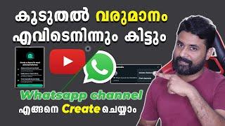 Youtube channel or Whatsapp Channel  | How to Create a WhatsApp Channel | whatsapp channel  (2023)