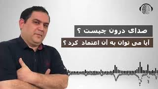 آموزش آنلاین | ان ال پی | صدای درون چیست | ندای درون | عذاب وجدان | عشق و محبت | رسول بزرگواری