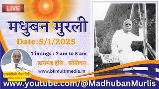 मधुबन मुरली LIVE - 5/1/2025 (Sunday  7.00 am to 8.00 am IST)