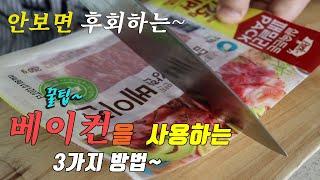   korean food recipes, 3 kinds bacon cooking recipes