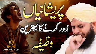 The Best Wazifa To Remove Worries & Anxiety | Inspirational Speakers | Bayan Ajmal Raza Qadri