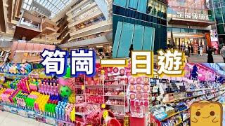 [偽中產遊深圳] 平過淘寶！️文具 玩具 服裝 ‍️婚宴用品 🪑傢俬批發市場 ️超多餐廳商場｜萬象食家 寶能環球匯