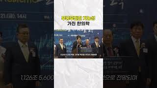 무궁무진한 가능성 가진 한의학 #데이바이주리 #창덕궁한의원 #한의사최주리 #최주리한의사 #분당한의원 #정자동한의원#다이어트한의원 #갱년기한의원