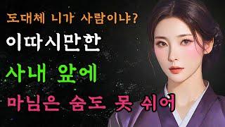 [야담만개] 107. 이따시만한 머슴이 눈이 돌아가서 덤벼드니, 마님은 숨도 못 쉬어!