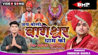 Jai Bolo Bageshwar Dham Ki / Inndresh Badola / Ashish Chandra / Vanish Vish