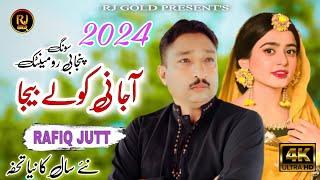 Aaja Ni Koly Beja | Rafiq jutt New video song 2024 | آجا نی کولے بیجا | Punjabi Romentic HD Song