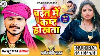 | कमर में कष्ट होखता | Kamar Me Kast Hokhata | #Pramod Premi Yadav | #Antra Singh  | #Bhojpuri Song