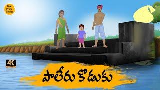 Manchi Neethi Katha - పాలేరు కొడుకు - Best Prime Storis - bedtime stories for adults telugu