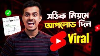 Short Video Kivabe Upload Korte Hoi 2025 || How To Upload Short Video On Youtube In Bengali