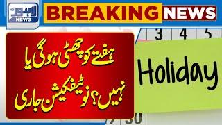 Breaking News!! Holidays Schools! Educational Institutions? Closed! | Lahore News HD