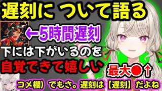 最近５時間遅刻した蝶屋はなびと遅刻した過去を比べる小森めとw【ぶいすぽ切り抜き】#ぶいすぽ#ぶいすぽ切り抜き #小森めと