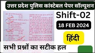 Uttar Pradesh police constable paper solution 18 February 2024 ||UP police  answer key HINDI shift 2