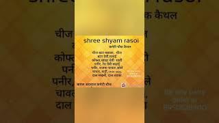 shree shyam rasoi, comettee chowk kaithal,suddh Desi ghee ka fresh tadka special dishes