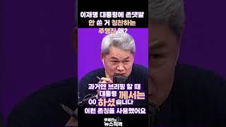 주앵커 칭찬 왜?