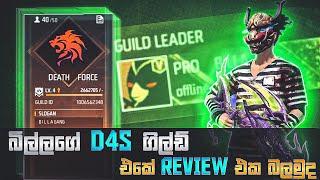 බිල්ලගේ ගිල්ඩ් එකේ REVIEW එක බලමු || TIKTOK SHEHAN REVIEW D4s GUILD ||