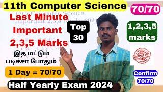 11th Computer Science 1 Day = 70/70 Confirm 2,3,5 Marks - Half Yearly Important Questions 2024