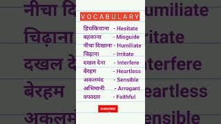 English vocabulary#youtube #english #vocabulary #shorts