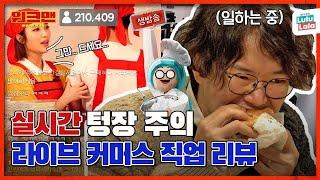 Jang Sung Kyu Is A Keyboard Warrior & Gets Triggered By How Much Live Commerce Pays | Workman ep.96